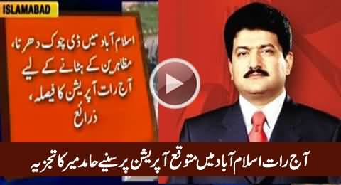 Hamid Mir's Analysis on Expected Operation Against Protesters in Islamabad