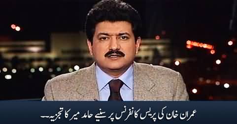 Hamid Mir's analysis on Imran Khan's latest press conference
