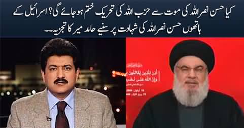 Hamid Mir's comments on Hezbollah chief Hassan Nasrullah's martyrdom