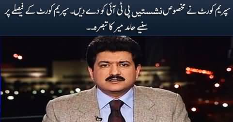 Hamid Mir's comments on Supreme Court's judgement on PTI reserved seats