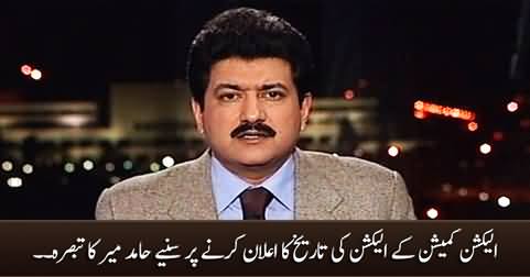 Hamid Mir's comments on the announcement of election date by election commission