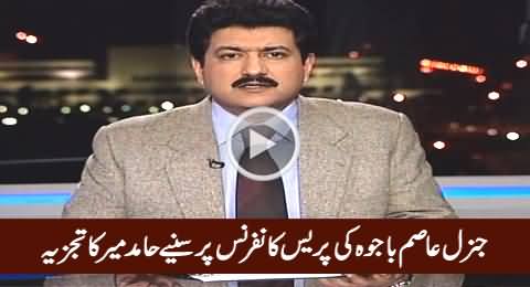 Hamid Mir's Detailed Analysis on DG ISPR Lt. General Asim Bajwa's Press Conference