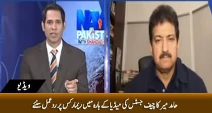 Hamid Mir's reaction to Chief Justice's remarks about media