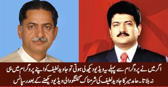 Hamid Mir's Response After Watching The Clip of Javed Latif's Shameful Remarks