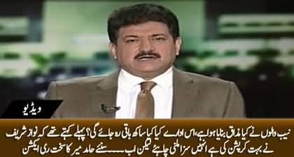 Hamid Mir lashes out at NAB for withdrawing appeal in Avenfield reference