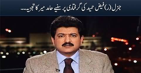 Hamid Mir's views on General (R) Faiz Hameed's arrest