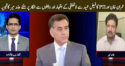 Hamid Mir's views on Imran Khan distances PTI from Faiz Hameed