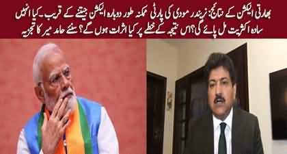 Hamid Mir's views on Indian Election and expected win of Narendra Modi's party