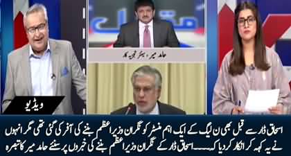 Hamid Mir's views on Ishaq Dar's name as Caretaker Prime Minister