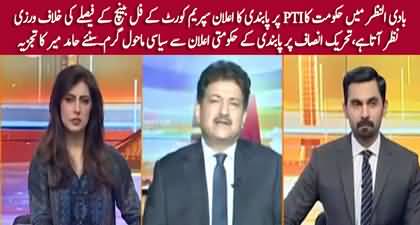 Hamid Mir's views on current political situation after govt's announcement to ban PTI