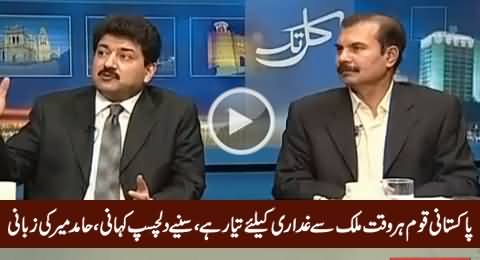 Hamid Mir Telling How Pakistani People Ready to Sell Their Loyalties Against Pakistan