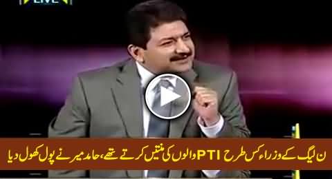 Hamid Mir Telling How PMLN Ministers Used to Beg PTI Leaders to Start Dialogues