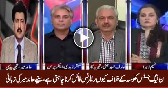 Hamid Mir Telling The Reason Why PMLN Want To File Reference Against Justice Khosa