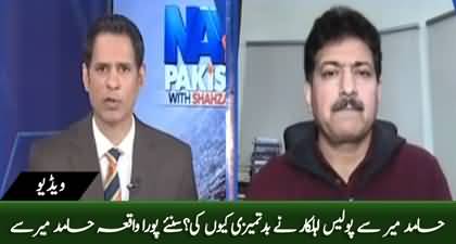 Hamid Mir tells details of the misbehavior by the policeman in Baloch March