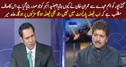 Hamid Mir tells real reason behind Ali Amin Gandapur's removal from KP presidentship