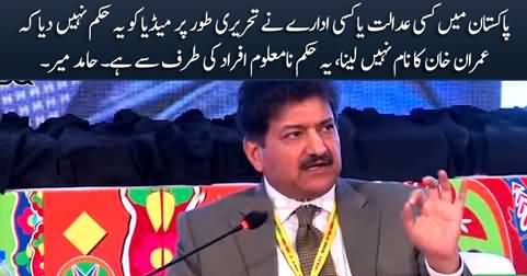 Hamid Mir tells who banned Imran Khan's name on Pakistani media