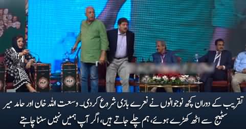 Hamid Mir & Wusatullah Khan left the stage when some youngsters started chanting slogans during ceremony