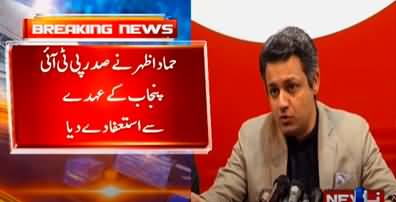 Hammad Azhar resigns from the post of PTI president Punjab