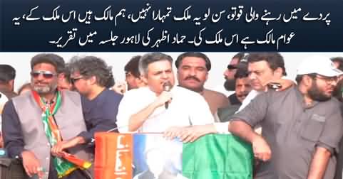 Hammad Azhar's aggressive speech in PTI Lahore jalsa