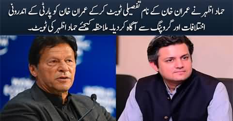 Hammad Azhar's message to Imran Khan via tweet regarding grouping in PTI