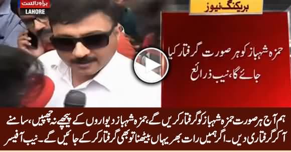 Hamza Shahbaz Don't Hide Behind The Walls, We Will Arrest You At Any Cost - NAB Officer