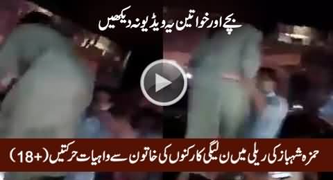 Hamza Shahbaz Ki Rally Mein PMLN Workers Ki Khatoon Ke Sath Sharmnaak Harkatein