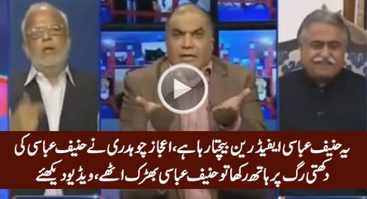 Hanif Abbasi Got Hyper When Ejaz Chaudhry Said 