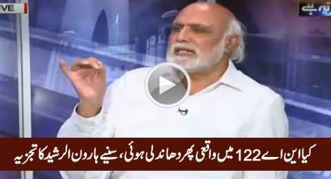 Haroon Rasheed Analysis on Imran Khan's Allegation of Rigging in NA-122