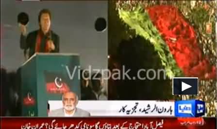 Haroon Rasheed Analysis on Imran Khan's Jalsa At D Chowk