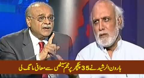 Haroon Rasheed Apologizes To Najam Sethi on 35 Punctures Issue