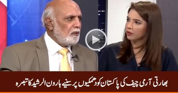 Haroon Rasheed Comments on Indian Army Chief's Threats to Pakistan