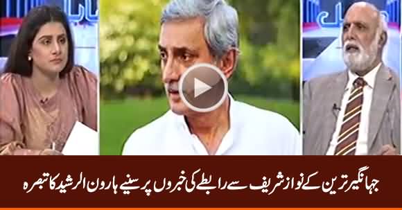 Haroon Rasheed Comments on News of Jahangir Tareen's Contact with Nawaz Sharif