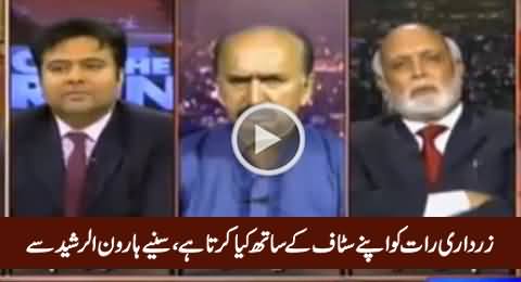 Haroon Rasheed Reveals What Asif Zardari Do With His Staff At Night