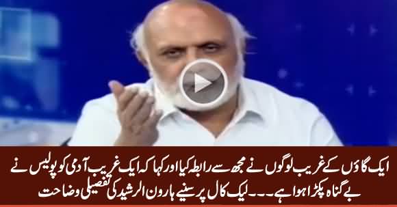 Haroon Rasheed's Detailed Response on His Leaked Phone Call