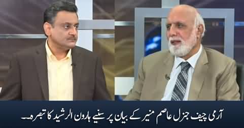 Haroon Rasheed's response on Army Chief General Asim Munir's statement