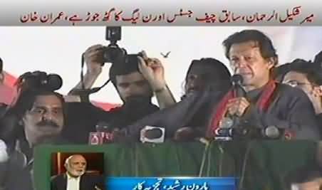 Haroon Rasheed Views on PTI Dhobhi Ghat Jalsa Faisalabad - 25th May 2014