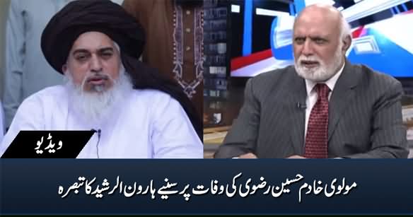 Haroon Rasheed Views on The Death of Molvi Khadim Hussain Rizvi