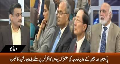 Haroon Ur Rasheed's comments on Chinese foreign minister's press conference along with Bilawal Bhutto