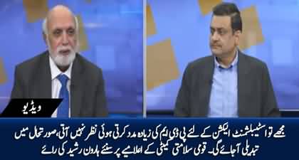 Haroon Ur Rasheed's comments on National Security Committee's meeting