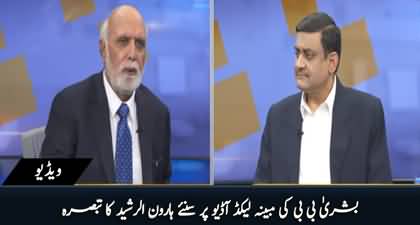 Haroon Ur Rasheed's response on alleged leaked audio of Bushra Bibi