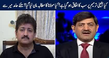 Has everyone agreed on the constitutional amendment? Hamid Mir's analysis