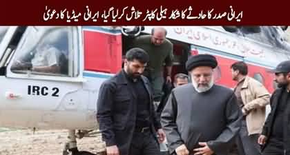 Has Iranian President Ibrahim Raisi's helicopter found or not? Iranian Media's big claim