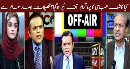 Has Kashif Abbasi talk show gone off-air? Details by Absar Alam