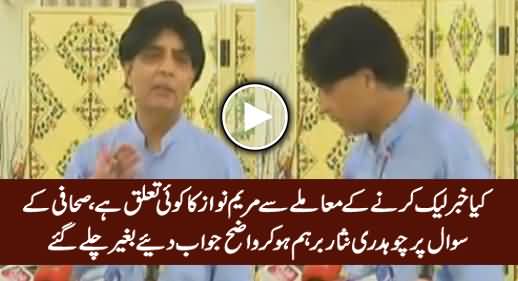 Has Maryam Nawaz Any Link With Cyril's Issue? Watch Chaudhry Nisar's Reply