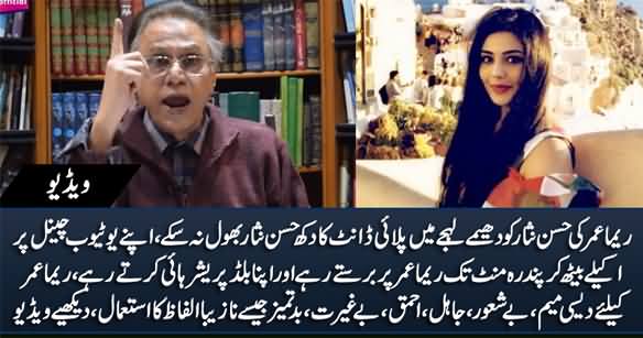 Hassan Nisar Badly Bashes Reema Omer, Uses Very Indecent Words For Her