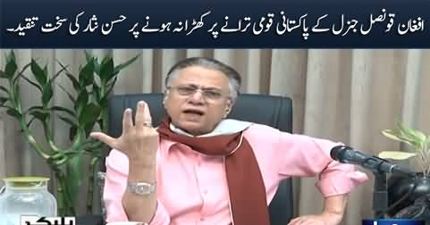 Hassan Nisar bashes Afghan diplomat for not respecting Pakistan's national anthem