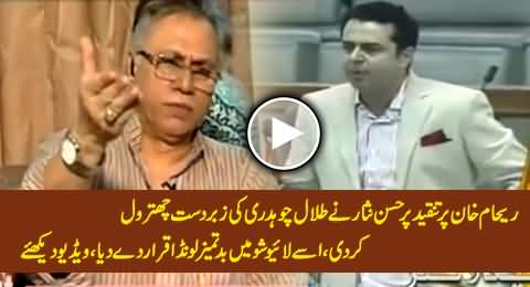 Hassan Nisar Blasts Talal Chaudhry For Criticizing Reham Khan & Calls Him Badtameez Launda