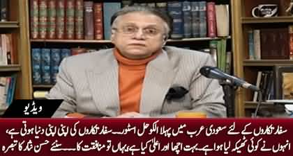 Hassan Nisar's comments on opening of first alcohol store for diplomats in Saudi Arabia