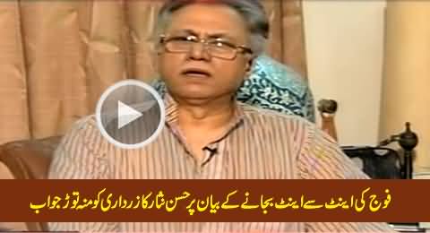 Hassan Nisar's Mouth Breaking Reply to Asif Zardari on His Remarks Against Army