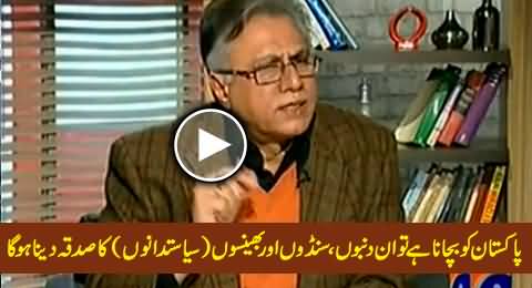 Hassan Nisar Suggests to Sacrifice Corrupt Politicians As Sadqa To Save Pakistan